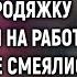 Главврач дорогой клиники привел с улицы бродяжку устраиваться на работу Но когда она