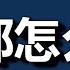 银行 大逃亡来了