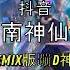 蹦迪神曲 2022 002 越南鼓 REMIX 炸街 抖音 Tiktok 3988 MUSIC