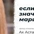 если пусто в душе значит время сменить маршрут Автор стихотворения Ах Астахова