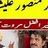 Facts About Imran Khan S Traitor Senator Zarqa Taimur Sher Afzal Marwat Surprise Entry Ameer Abbas