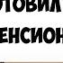 Мгновенно Что приготовил Сбербанк для пенсионеров