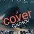 GOLOSOV Не пиши мне Cover Angel