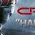 Crysis 3 Нанокостюм