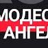 3 урок ВЗАИМОДЕЙСТВИЕ С АНГЕЛАМИ Единение со Христом 2 0 с Денисом Орловским 14 09 2022