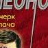 Почерк палача О сыщике Льве Гурове 26 Леонов Николай Аудиокниги AudioBook