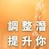 感恩金錢冥想 自我金錢肯定 聆聽21天提升豐盛財富 金錢幸運 金錢機會 亞蒂絲引導冥想 冥想引導10分鐘 冥想練習