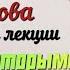 Иллюзии которыми мы живем Лекция профессора Евгения Викторовича Жаринова лекции