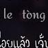 ฟ งเพลงจ น 累了痛了不爱了 Pinyin คำแปล