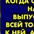 Весь наш класс любил классную как родную маму и когда она не пришла на встречу выпускников