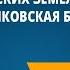 Объединение русских земель вокруг Москвы Куликовская битва