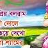 র ধ ক ষ ণ র গ ন র স প র ণ ম স প শ ল Radha Krishna Bengali Songs Nonstop Jukebox र ध क ष ण