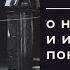 О НАСТОЯЩЕМ И ИСКУССТВЕННОМ ПОКАЯНИИ Прот Сергий Баранов