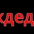 сверхдедукция меме с автором основано на реальных событиях