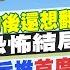 1215即時新聞 尹錫悅 被彈劾後還想翻盤 他預言 恐怖結局 CSIS台海兵推 首度納核武 15回僅 5次擊退共軍 黃順陽 張卉林報新聞 20241215 中天新聞CtiNews