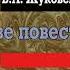 Аудио В А Жуковский Двенадцать спящих дев Громобой Вадим Краткий сюжет