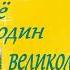 Роберт Асприн МИФические истории 1 Еще один великолепный МИФ Аудиокнига