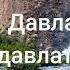 давлатшо давлатшоев базами туёна 2024