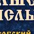 Как отогнать злые помыслы Николай Сербский святитель