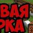 КАК СДЕЛАТЬ ПЕСНЮ ВИШНЕВАЯ СЕМЁРКА НА НОТНЫХ БЛОКАХ В MINECRAFT Minecraft музыка