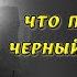 Приметы про ворон плохие и хорошие Защита от несчастий