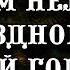 В чем нельзя праздновать Новый год 2025 вещи и цвета которые отпугивают удачу