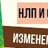 Обзор книги Руководство по субмодальностям Ричард Бендлер