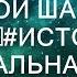 Судьба дала ей второй шанс на счастье историиизжизни реальнаяистория