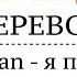 МЕТОД ПОЛИГЛОТА КАК ДУМАТЬ НА НЕМЕЦКОМ Немецкий язык говорить свободно понимать на слух