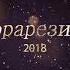 Шабнами Сурайё Фаридуни Хуршед Фарзонаи Хуршед Сурайё Косимова Пешвои миллат