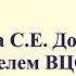 Беседа С Е Дорошко с председателем ВЦСПС СССР Г В Маркеловым