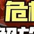 温铁军 小镇做题家成也教育 困也教育 温铁军践闻录