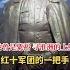 他是江西弋阳人 弋横起义领导人 红十军团军政委员会主席 1935年在革命斗争中不幸被俘 面对敌人威逼利诱 他誓死不屈 牺牲时年仅36岁 缅怀先烈 致敬