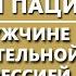 О мужчине с длительной депрессией Истории пациентов Психиатрическая клиника IsraClinic