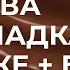 Минаева Шокалдка КАРАОКЕ бэк вокал Текст песни минус