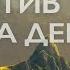 Медитация утренняя позитивный настрой очищение от негатива позитивное мышление