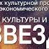 Фестиваль культуры и искусств Созвездие Дальнего Востока 2018г