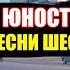 ВСЯ СТРАНА ЭТО НАША РАБОТА Песни шестидесятых о Родине и юности Песни СССР