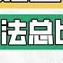 俄罗斯人民币短缺 八仙过海 各显神通