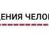 Биология поведения человека Лекция 24 Шизофрения Роберт Сапольски 2010 Стэнфорд