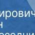 Ваш собеседник Юрий Владимирович Никулин