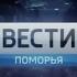 Переход с России 1 на ГТРК Поморье Архангельск 03 03 2017