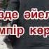 Түсіңізде кемпір немесе әйел көлсеңіз не білдіреді қазақша түс жору