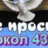 Очищение вокруг Гибнет всякая зараза Колокол 432 Гц Cleansing Around Infection Is Gone Bell 432