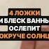 4 ложки и блеск ванны ослепит покруче солнца лайфхак дом рецепты