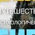 А Ракицкий Гипноз Целебный сон Путешествие в детство Психологическая перезагрузка