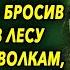 Вернувшись домой после совершения коварного плана он побелел от увиденного