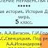 5 ПОЯВЛЕНИЕ НЕРАВЕНСТВА И ЗНАТИ 5 класс Авт А А Вигасин Г И Годер и др Telegram