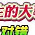 翟山鹰 预言全世界瞩目要发生的大事 无论对错都坚持我的观点