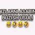 Qizlarni Asabiga Tegish Shortsvideo Reels Uzb